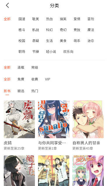 摸鱼漫画截图1
