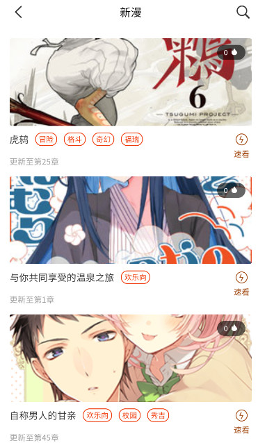 摸鱼漫画截图3