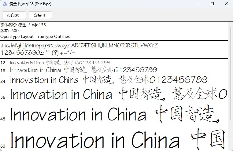 瘦金体字体截图1
