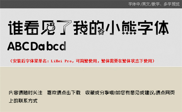 小熊字体截图1