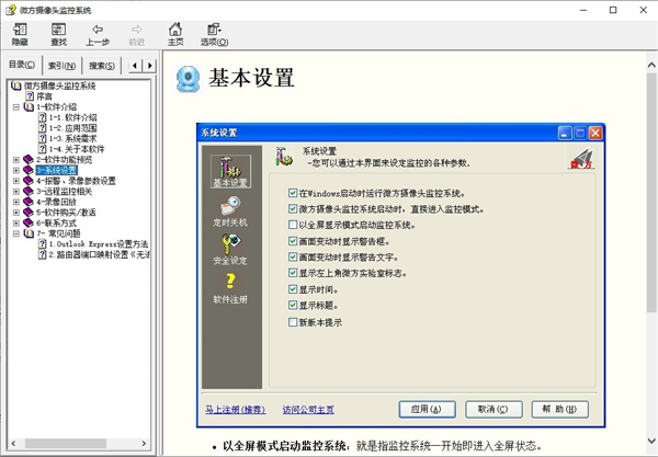 微方摄像头监控系统截图1