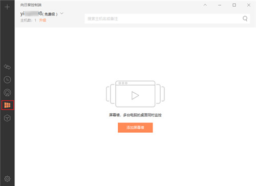 向日葵企业版控制端截图1