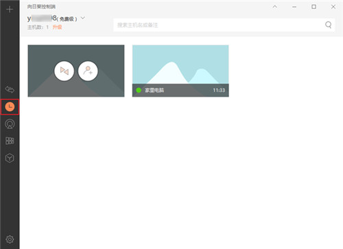 向日葵企业版控制端截图3
