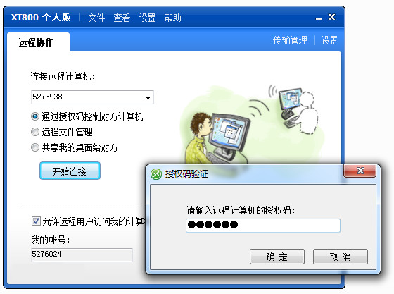 XT800远程控制截图2