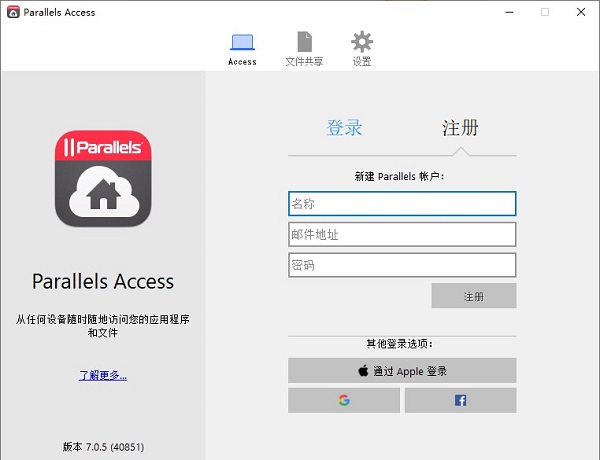 ParallelsAccess截图1