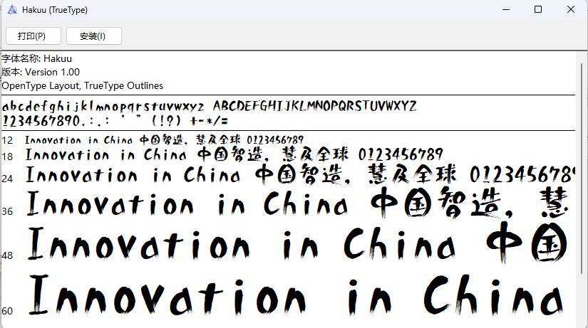 白舟白雨体字体截图1