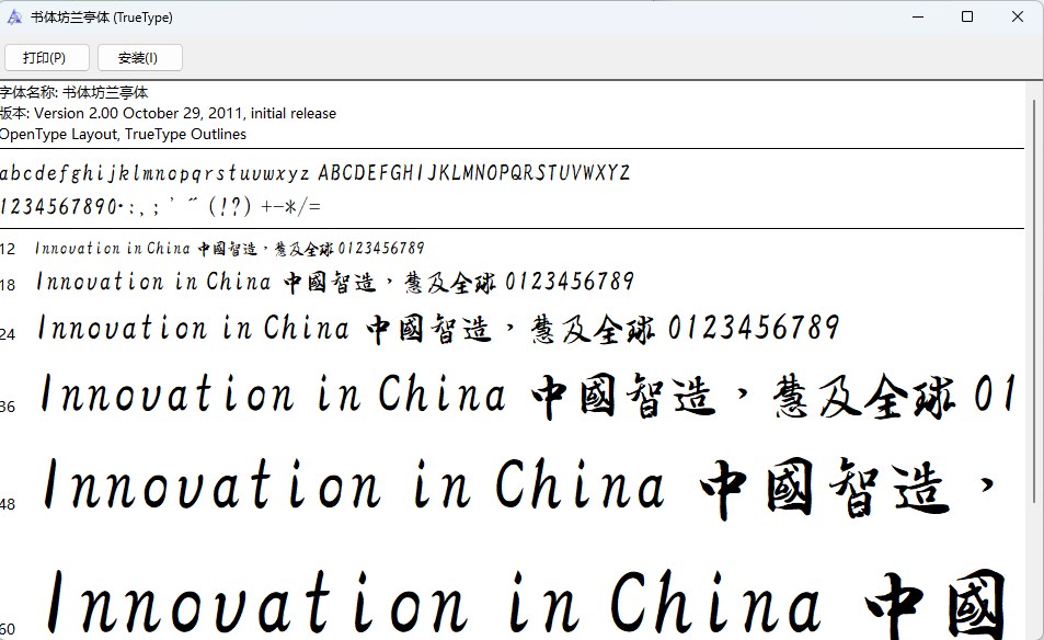 书体坊兰亭体截图1
