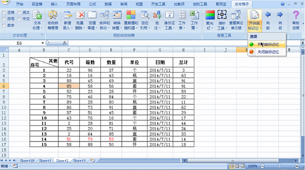 方方格子excel工具箱截图1