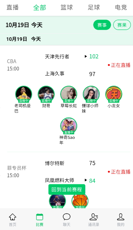 黑白直播体育截图2