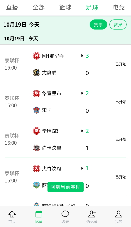 黑白直播体育截图1