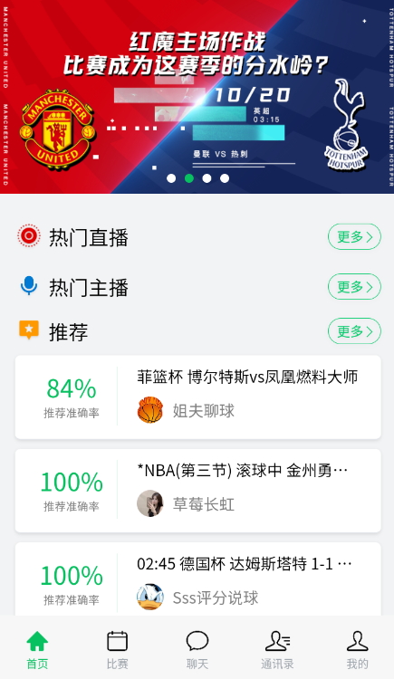 黑白直播体育截图3