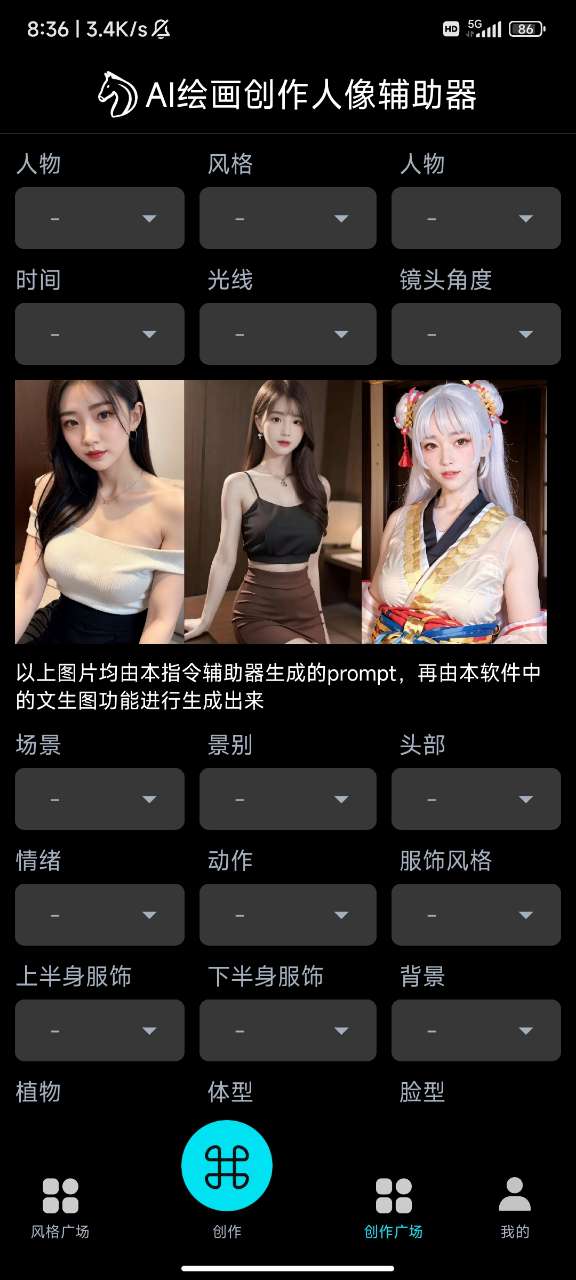 神笔马良ai绘画截图3
