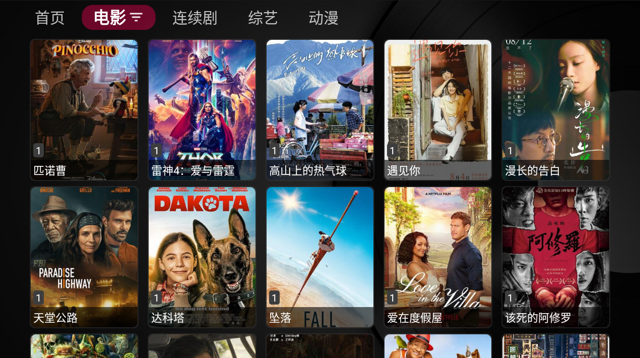 小苹果影视盒子截图2