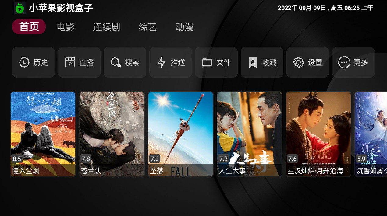小苹果影视盒子截图3