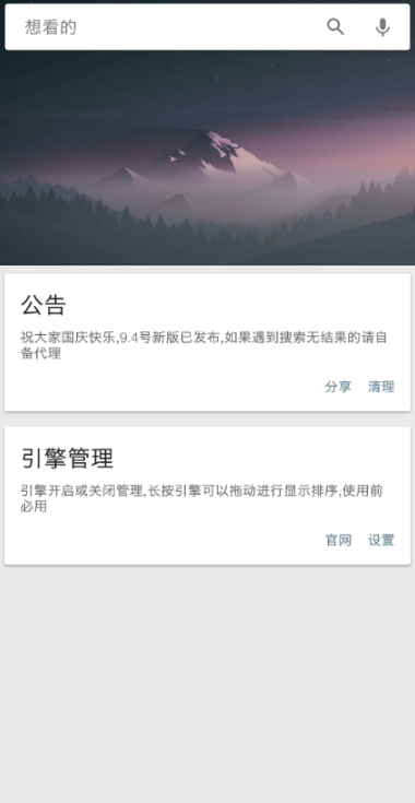 深度搜索截图2