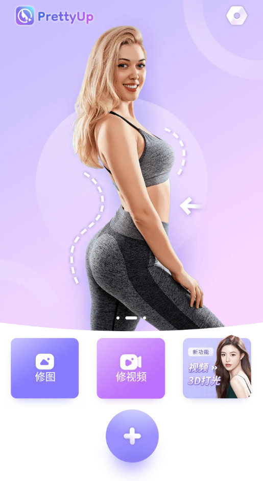 prettyup截图2