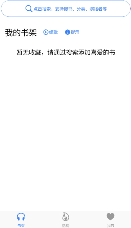 声荐截图1