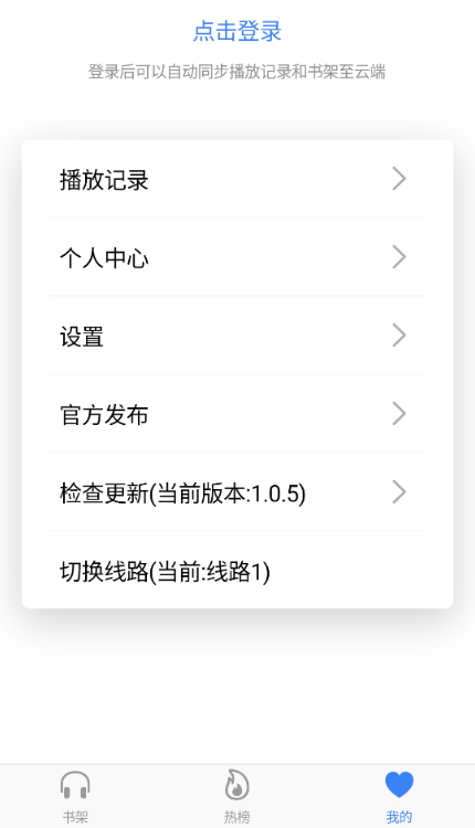 声荐截图2