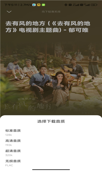 音乐时刻截图3