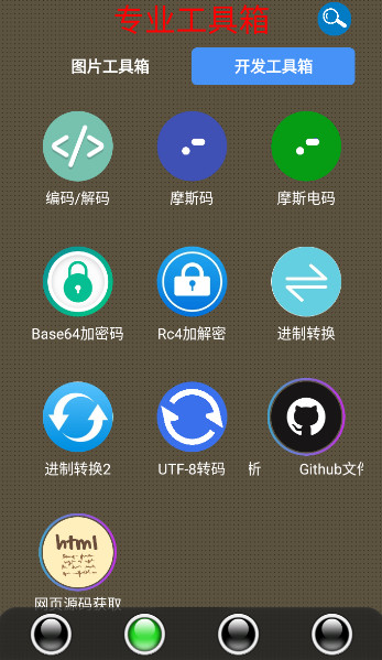 太极工具箱截图3