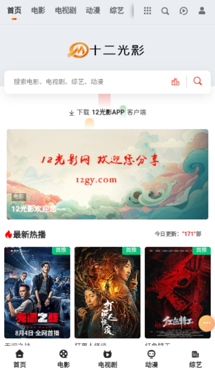 十二光影截图1