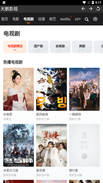 天鹅影视截图1