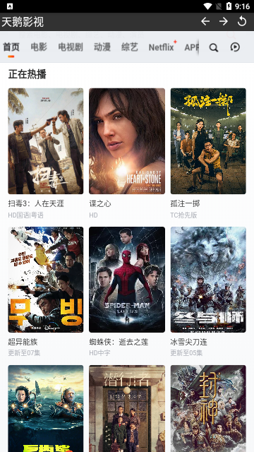 天鹅影视截图3