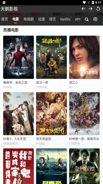 天鹅影视截图2