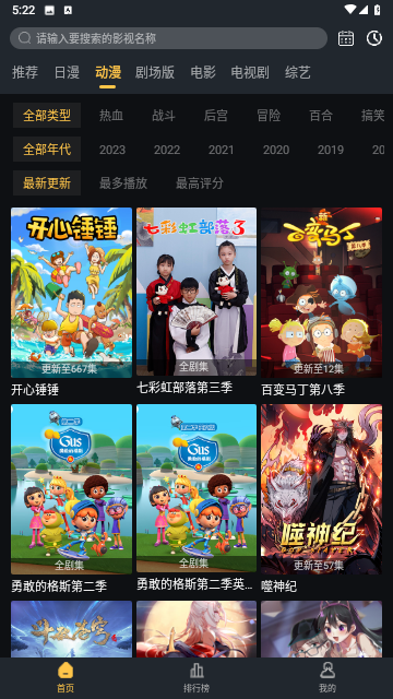 狐狸补番站(zzzfun)截图2
