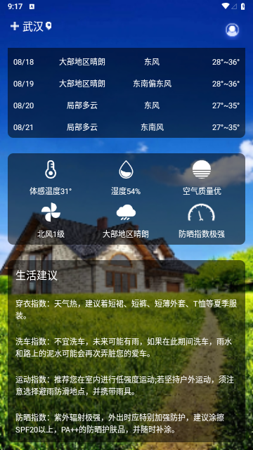 灰鲸天气截图2