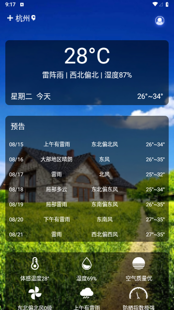 灰鲸天气截图3