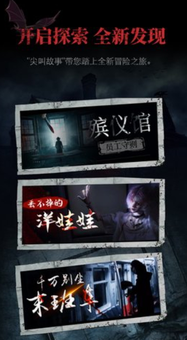 尖叫故事小说截图3