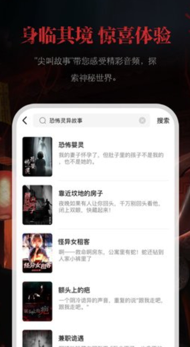 尖叫故事小说截图1