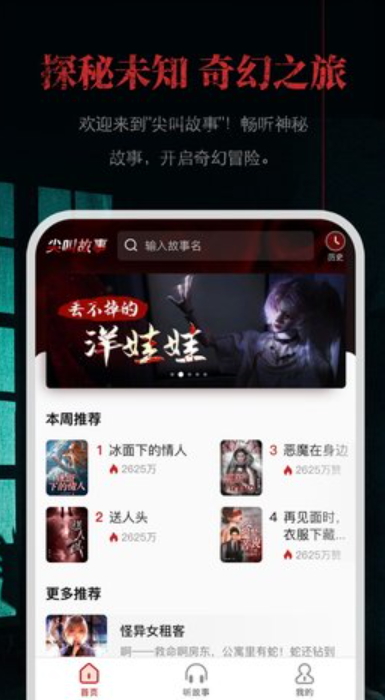 尖叫故事小说截图2