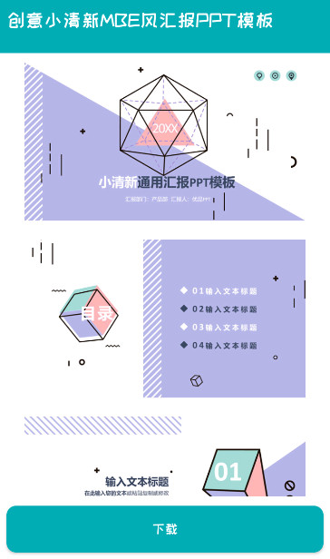 ppt模板库截图3