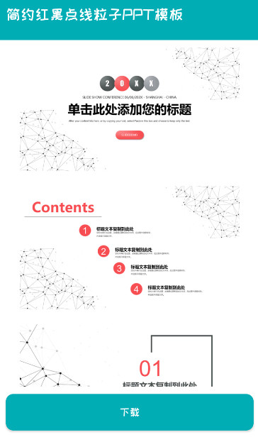 ppt模板库截图1