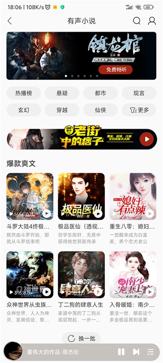 酷我音乐破解版截图2