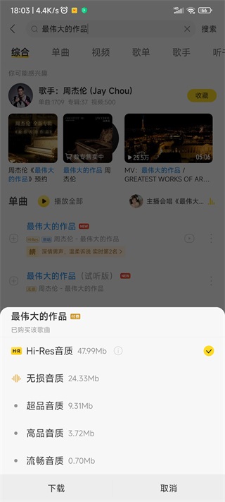 酷我音乐破解版截图3