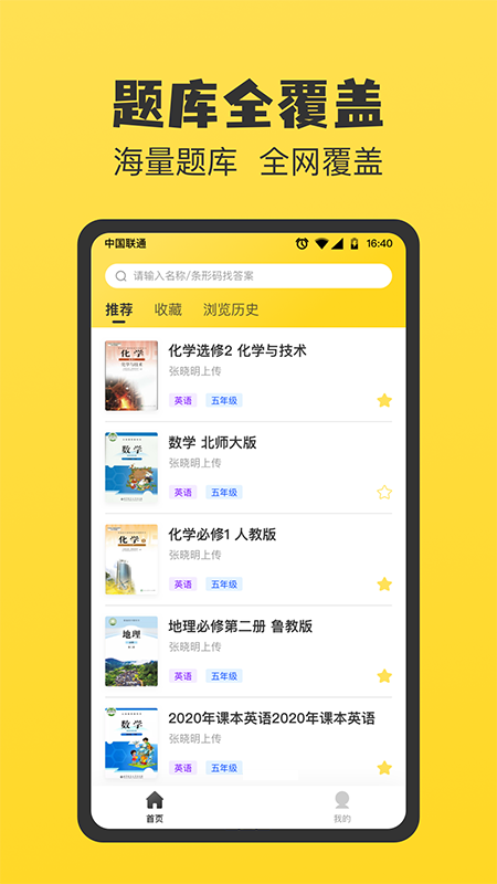 暑假作业答案大全截图2