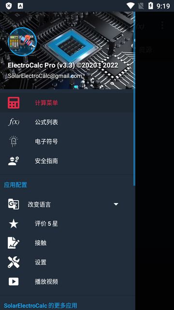 电力电子电路计算器(ElectroCalc)截图3