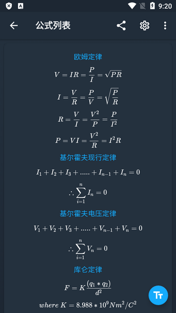 电力电子电路计算器(ElectroCalc)截图2