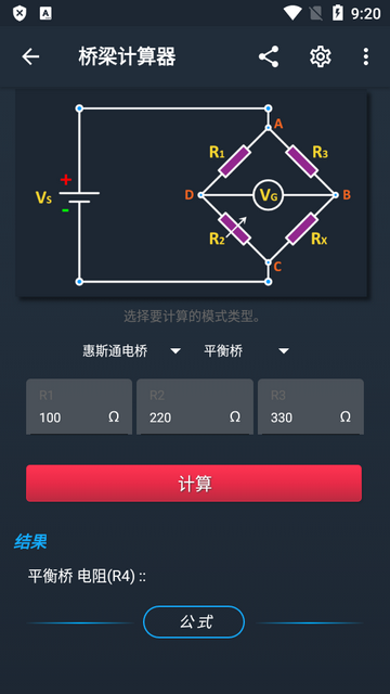 电力电子电路计算器(ElectroCalc)截图1