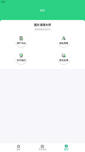图片清理大师截图1