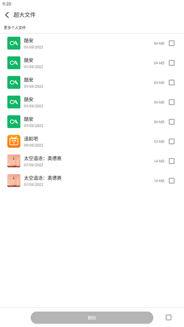 图片清理大师截图3