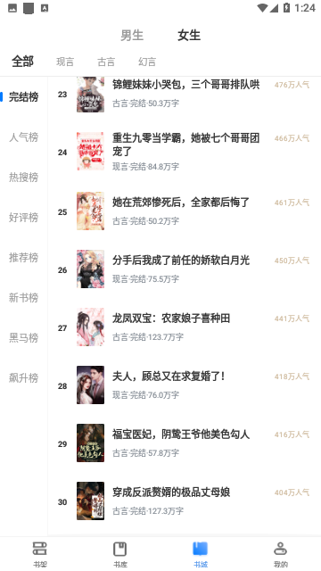 红楼小说截图2
