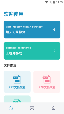 小鹏数据恢复截图1
