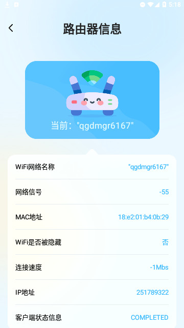 青蛙流量助手截图2