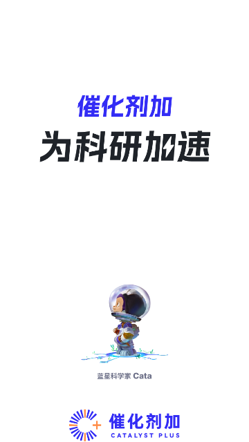 催化剂加截图2
