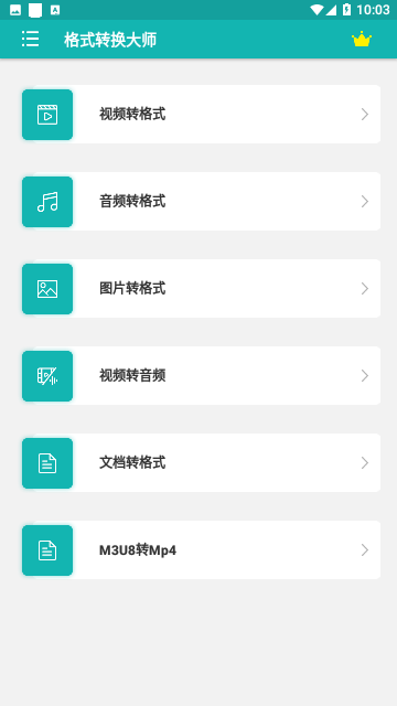 格式转换大师截图3