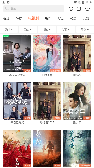 嘻酷影视截图2